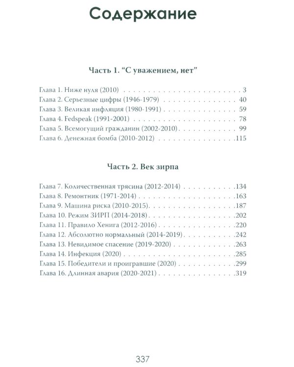Продавая свободу. Как глобальный капитализм разрушает нации