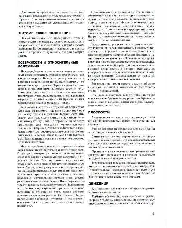Наглядная анатомия. 3-е изд., перераб. и доп