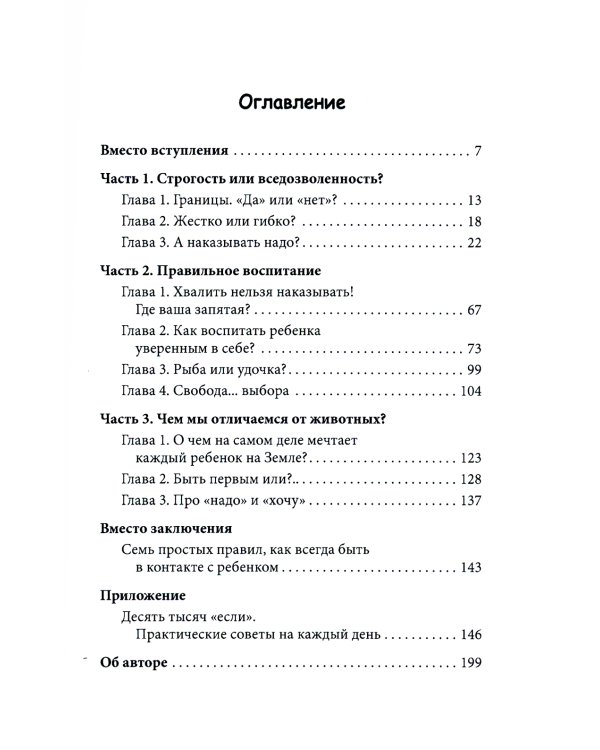 Самое главное, чему стоит научить ребенка