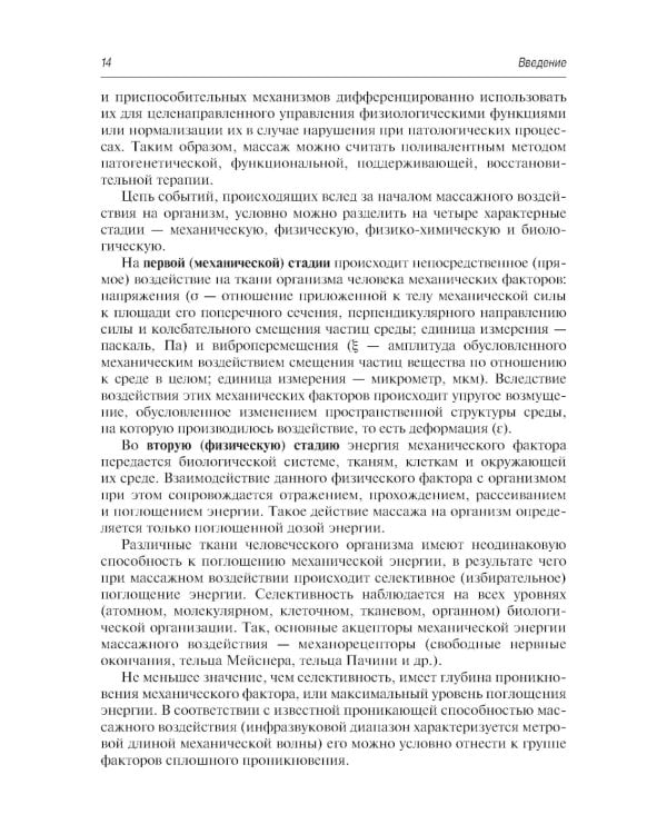 Медицинский массаж. Базовый курс: классическая техника массаж : учебное пособие
