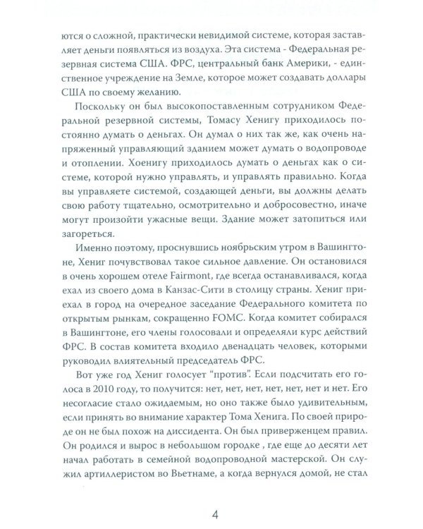 Продавая свободу. Как глобальный капитализм разрушает нации