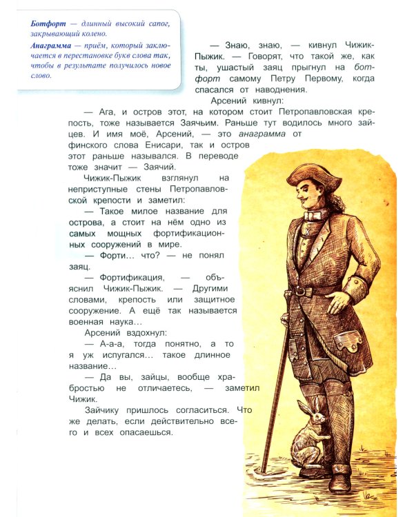 Чижик-Пыжик и загадка Петропавловской крепости