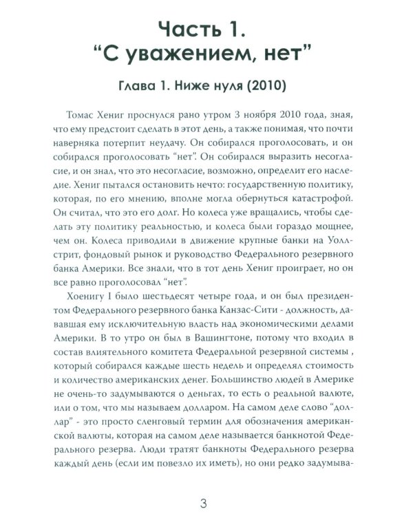 Продавая свободу. Как глобальный капитализм разрушает нации