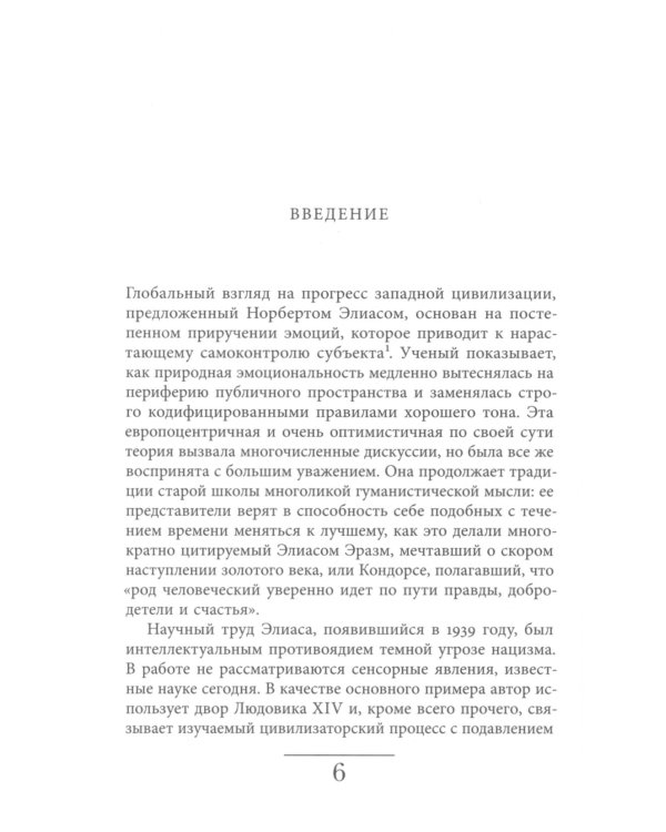 Цивилизация запахов. XVI - начало XIX века. 4-е изд