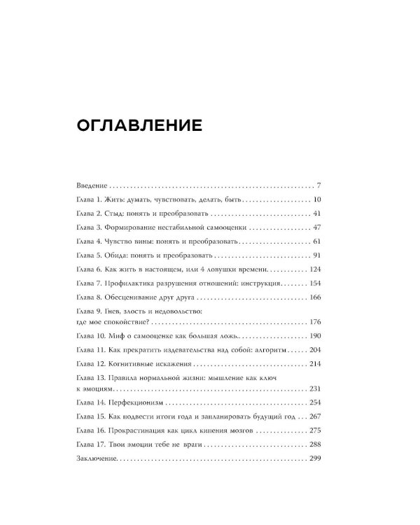 Неудобные чувства: как превратить стыд, вину, зависть и злость в мостик к счастливой жизни