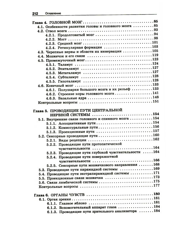 Анатомия нервной системы: Учебное пособие для студентов. 4-е изд