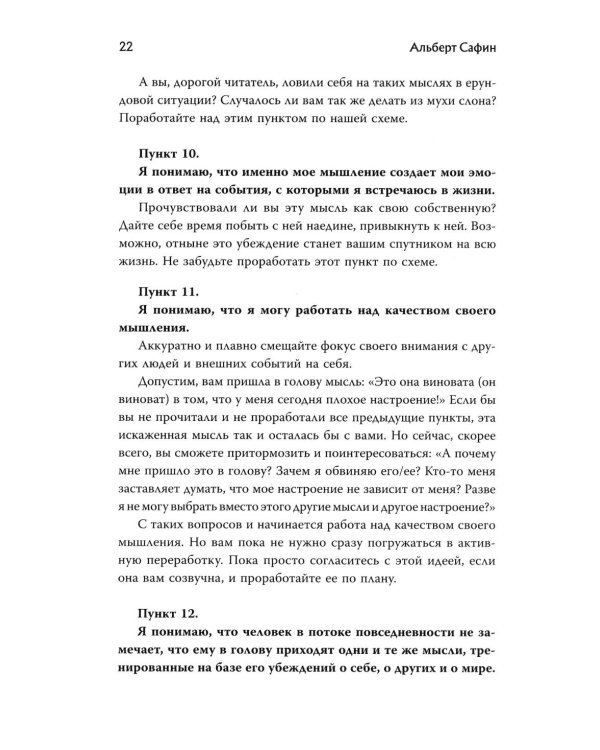 Неудобные чувства: как превратить стыд, вину, зависть и злость в мостик к счастливой жизни