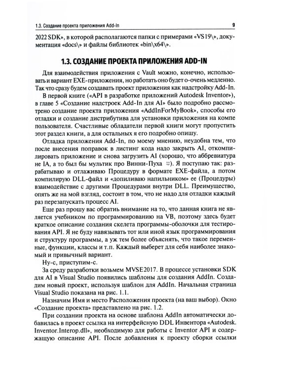 API в разработке приложений AUTODESK Vault