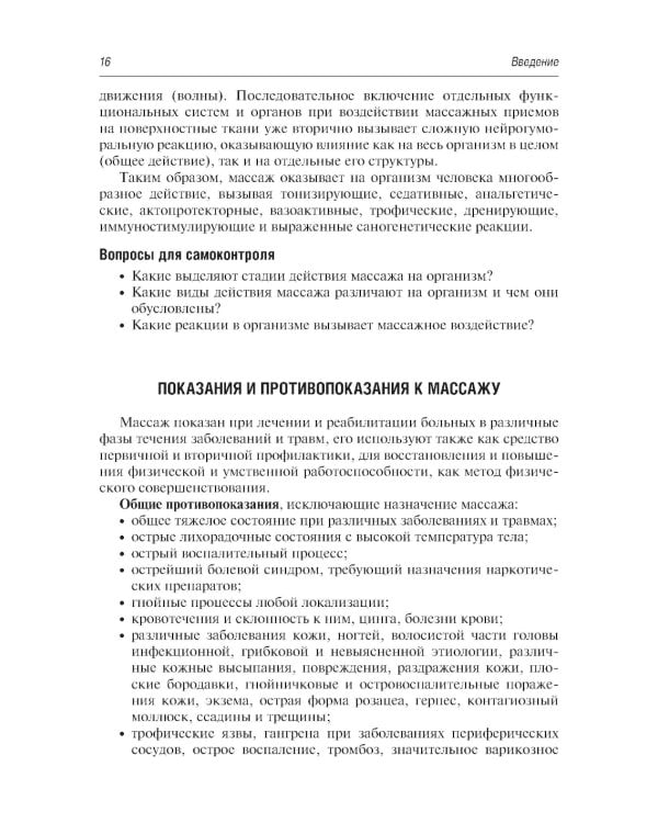 Медицинский массаж. Базовый курс: классическая техника массаж : учебное пособие