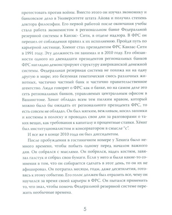 Продавая свободу. Как глобальный капитализм разрушает нации
