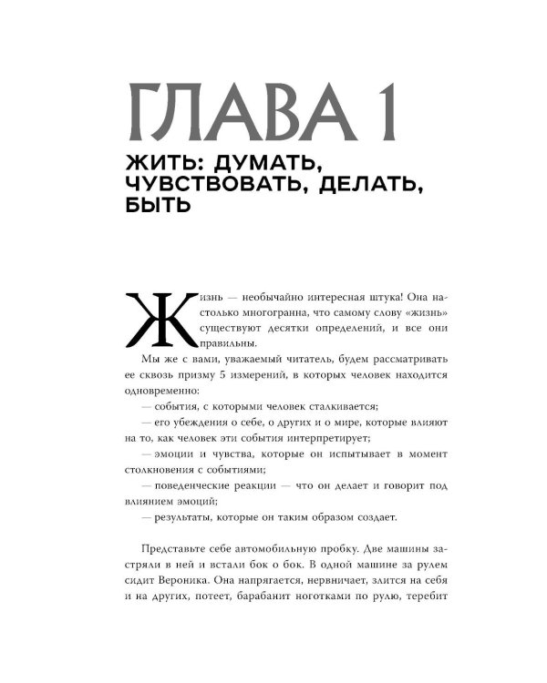 Неудобные чувства: как превратить стыд, вину, зависть и злость в мостик к счастливой жизни