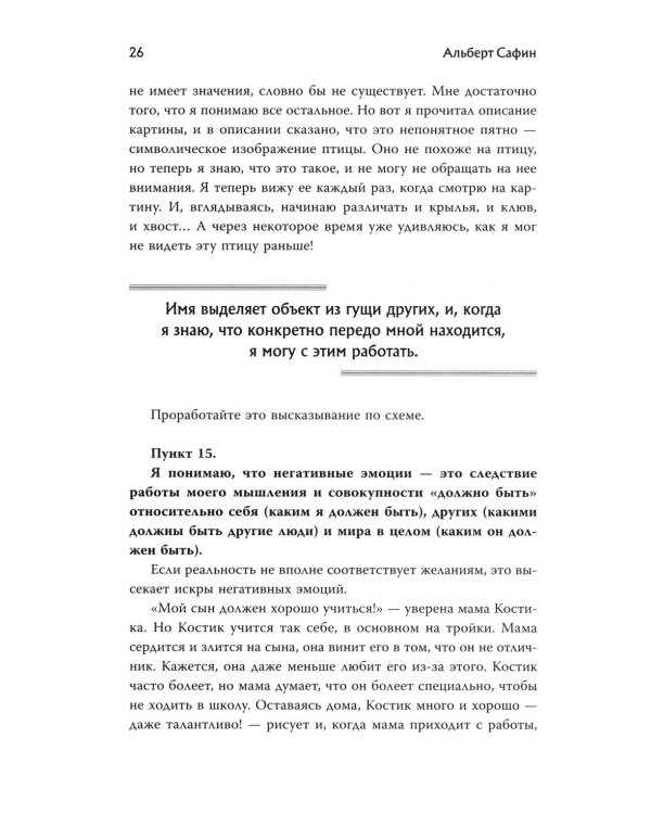Неудобные чувства: как превратить стыд, вину, зависть и злость в мостик к счастливой жизни