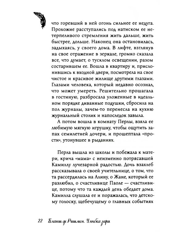 Улыбка зари