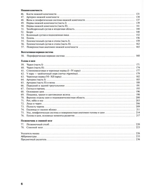 Наглядная анатомия. 3-е изд., перераб. и доп