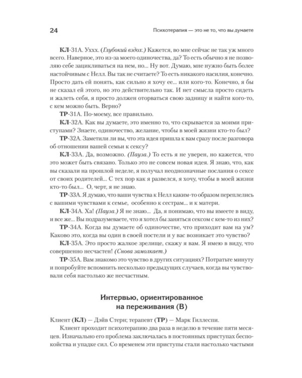 Психотерапия - это не то, что вы думаете