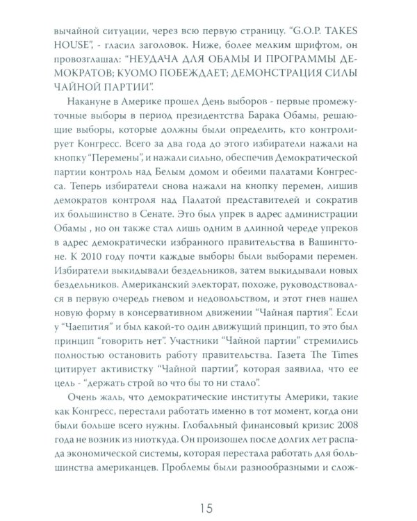 Продавая свободу. Как глобальный капитализм разрушает нации