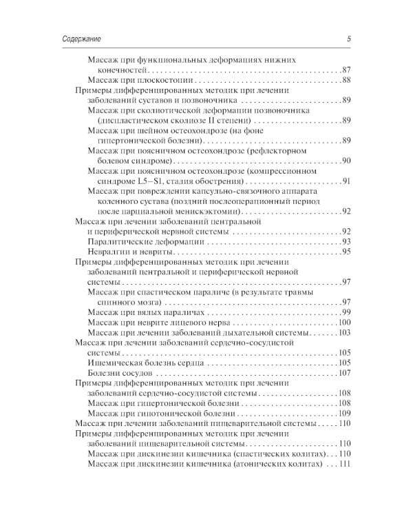 Медицинский массаж. Базовый курс: классическая техника массаж : учебное пособие