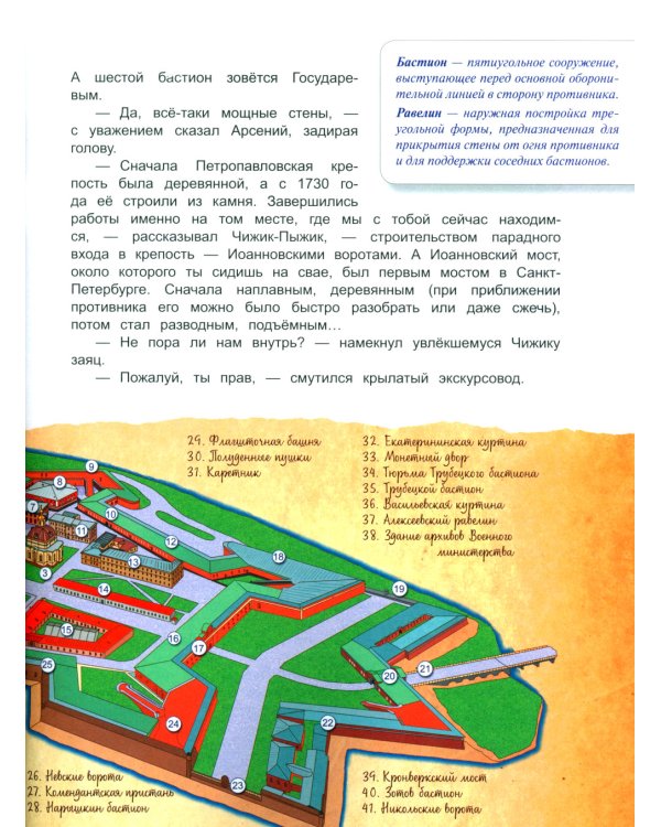 Чижик-Пыжик и загадка Петропавловской крепости