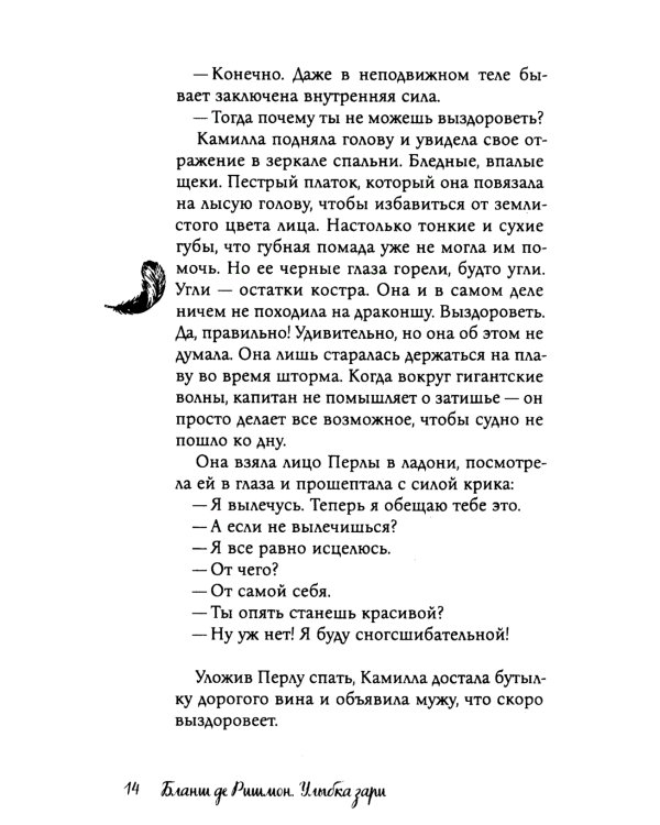 Улыбка зари