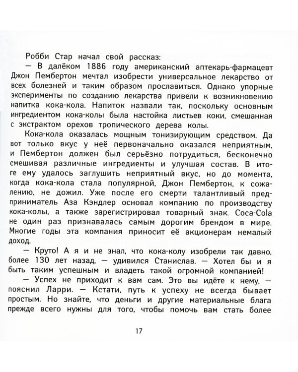 Обращайся с деньгами "по-взрослому": финансовая грамотность для детей от мобайликов. 2-е изд