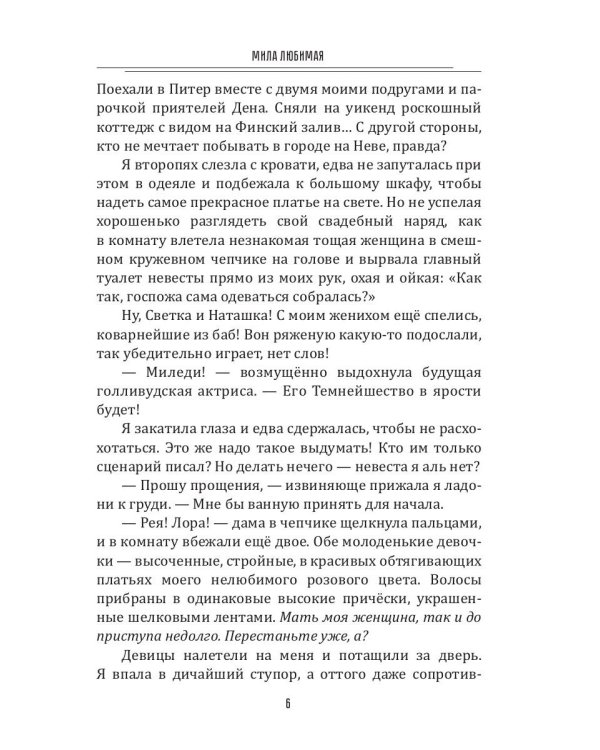 Темный мир слезам не верит, или Замуж за Владыку