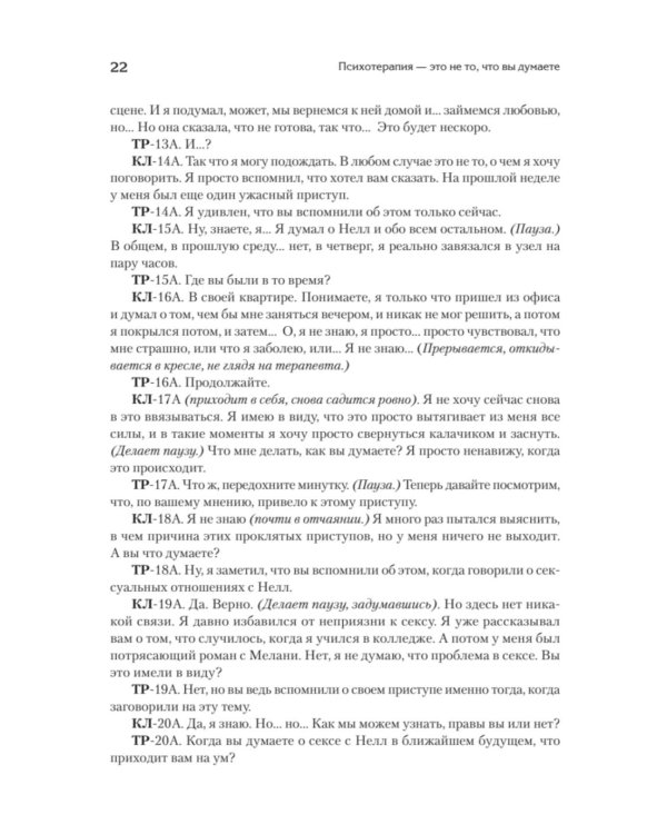 Психотерапия - это не то, что вы думаете