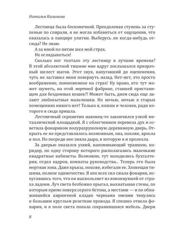 Врата полуночи