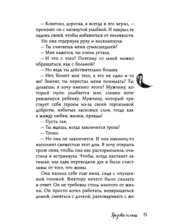 Улыбка зари