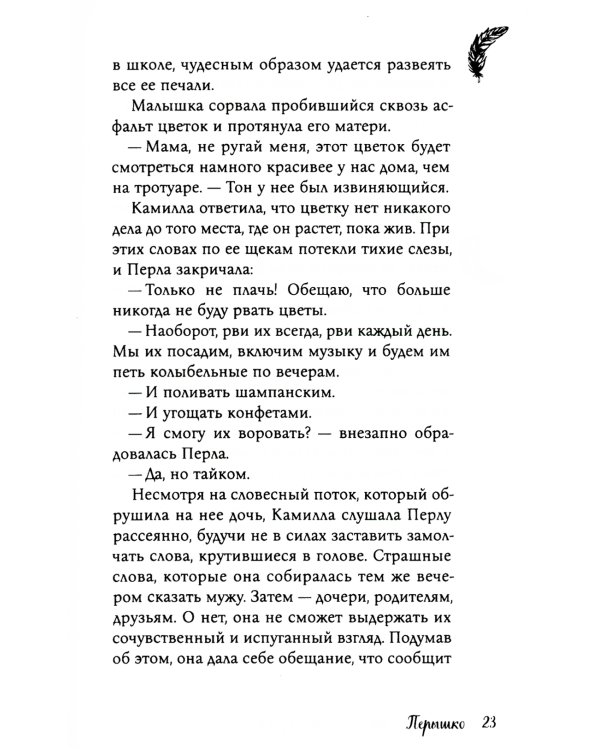 Улыбка зари