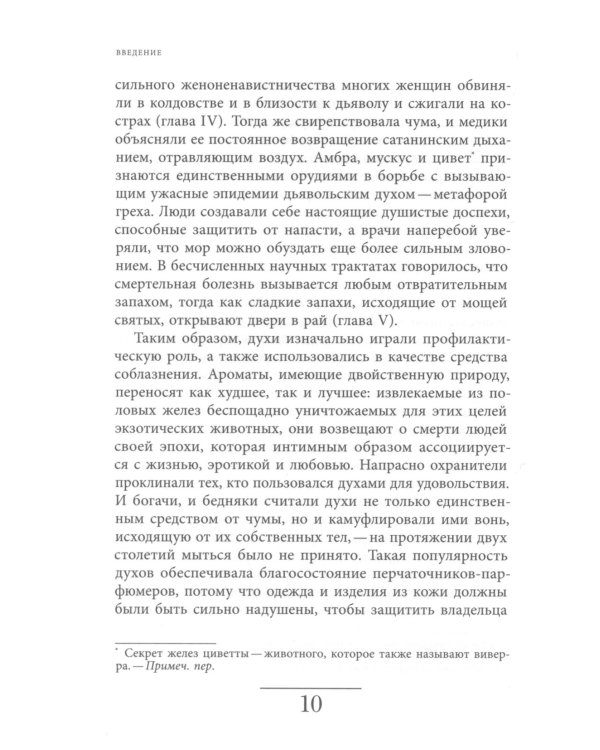 Цивилизация запахов. XVI - начало XIX века. 4-е изд