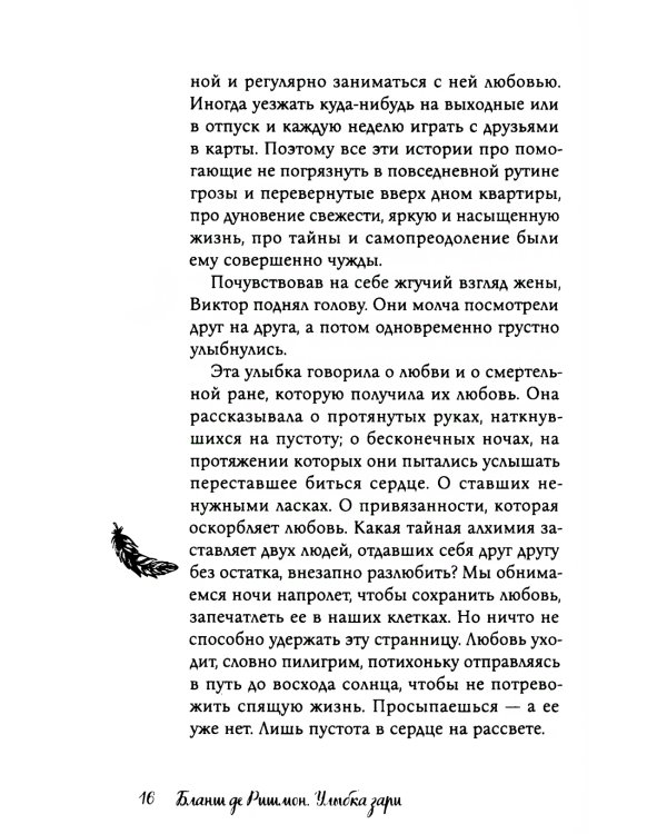 Улыбка зари