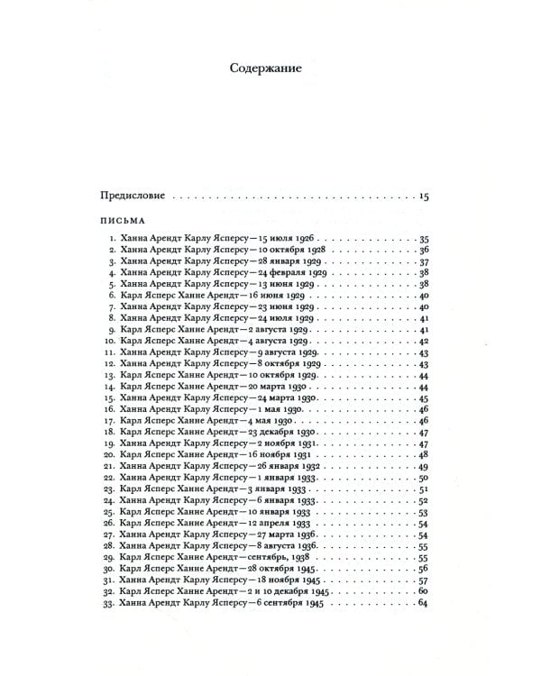 Письма, 1926-1969