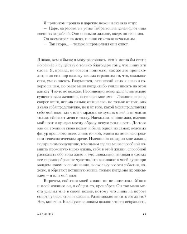 Лавиния: роман (обл.)