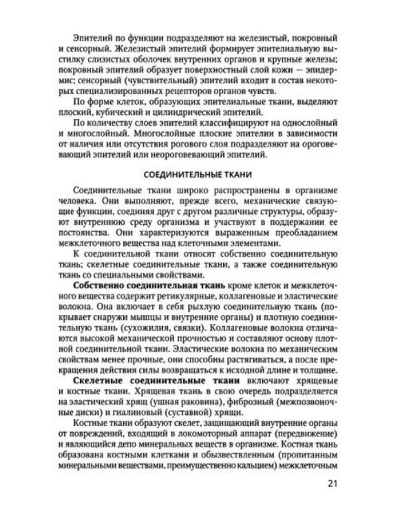 Основы медицинских знаний: Учебное пособие. 5-е изд., стер