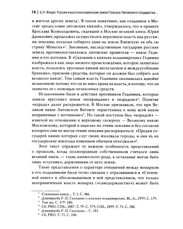 Россия и восточнославянские земли Польско-Литовского государства в конце XVI-первой половине XVII в. Политические и культурные связи