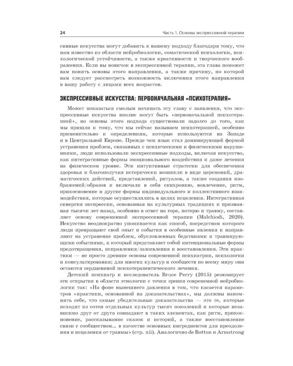 Руководство по экспрессивной терапии