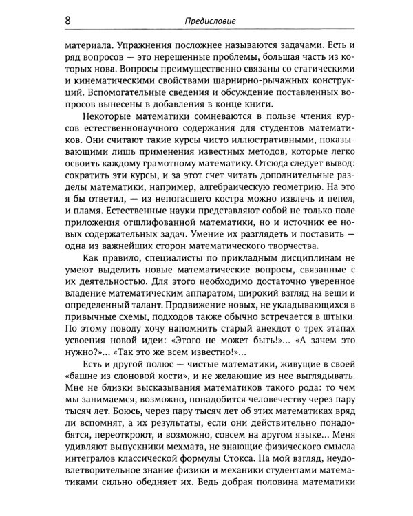 Геометрические вопросы кинематики и статики