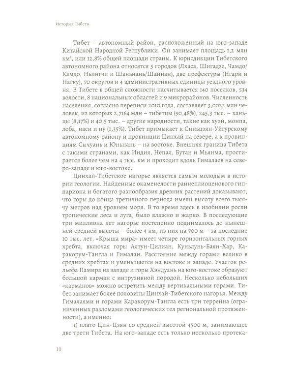 История Тибета