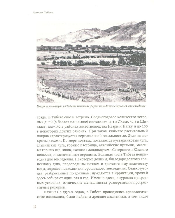 История Тибета