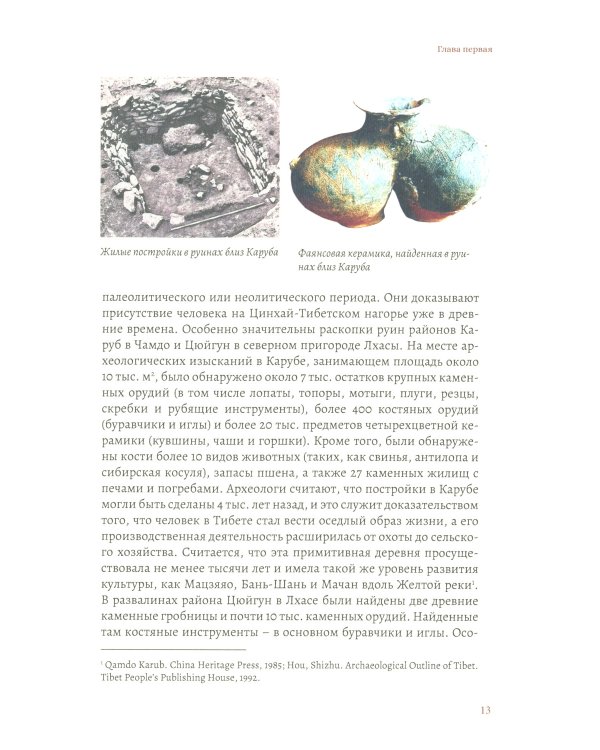 История Тибета