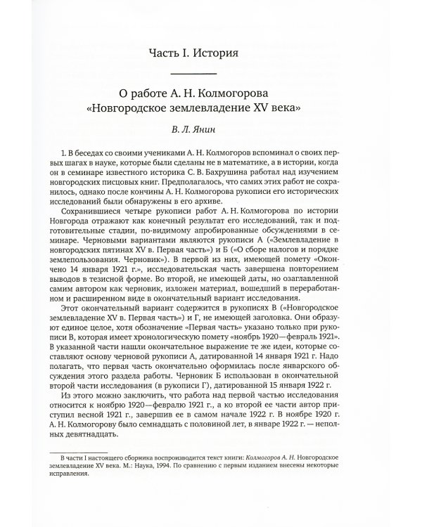 Об истории, филологии и кибернетике