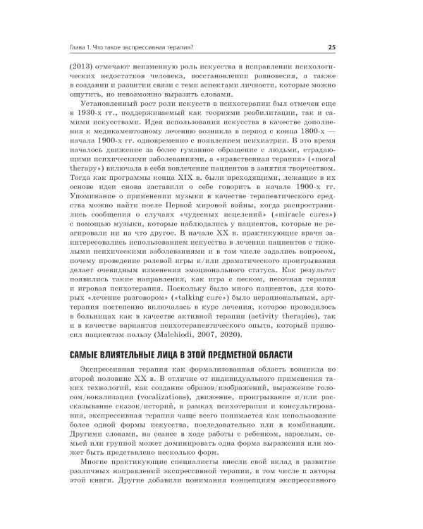 Руководство по экспрессивной терапии