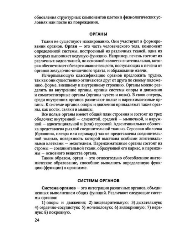 Основы медицинских знаний: Учебное пособие. 5-е изд., стер