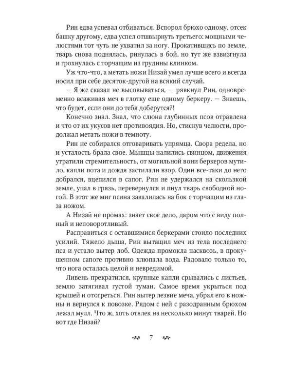 Обратная сторона руны