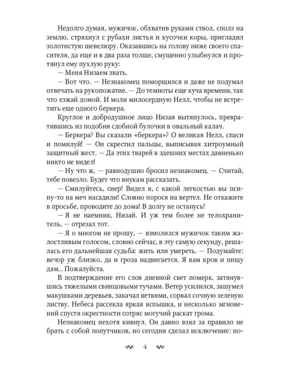 Обратная сторона руны