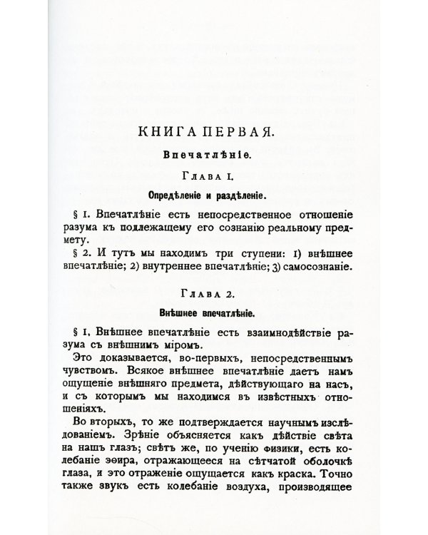 Основания логики и метафизики