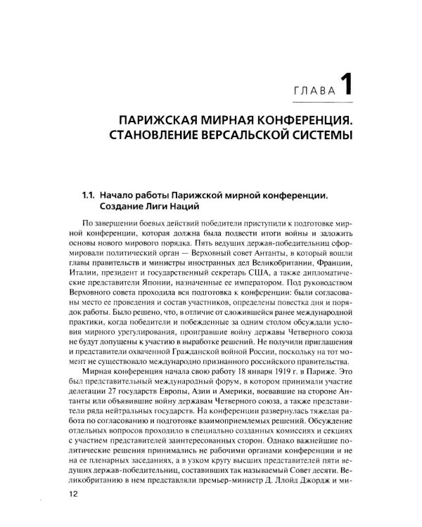 История международных отношений: В 3 т.Т. 2: Межвоенный период и Вторая мировая война. 2-е изд. Испр