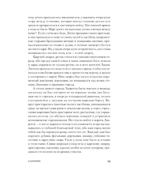 Лавиния: роман (обл.)