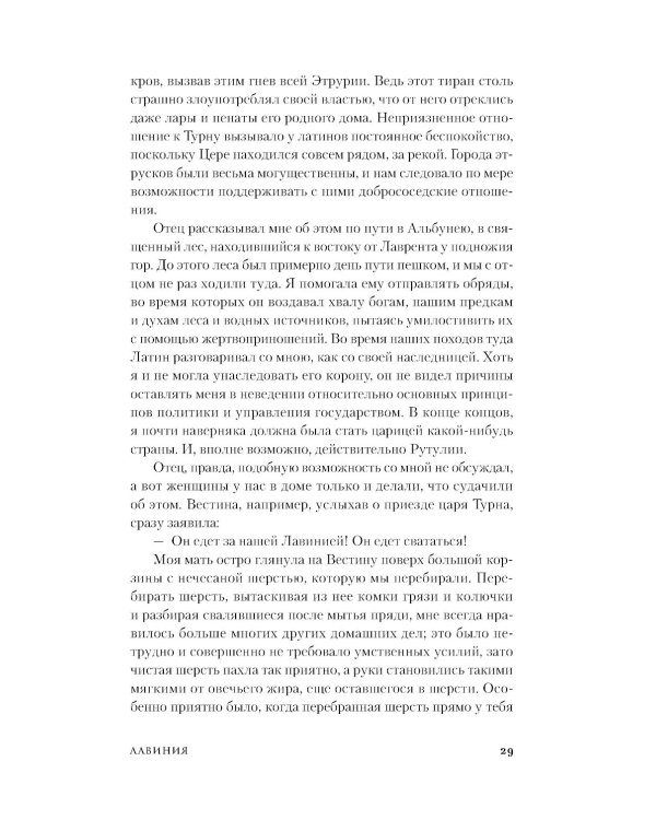 Лавиния: роман (обл.)