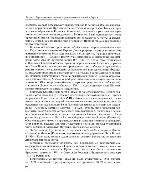 История международных отношений: В 3 т.Т. 2: Межвоенный период и Вторая мировая война. 2-е изд. Испр